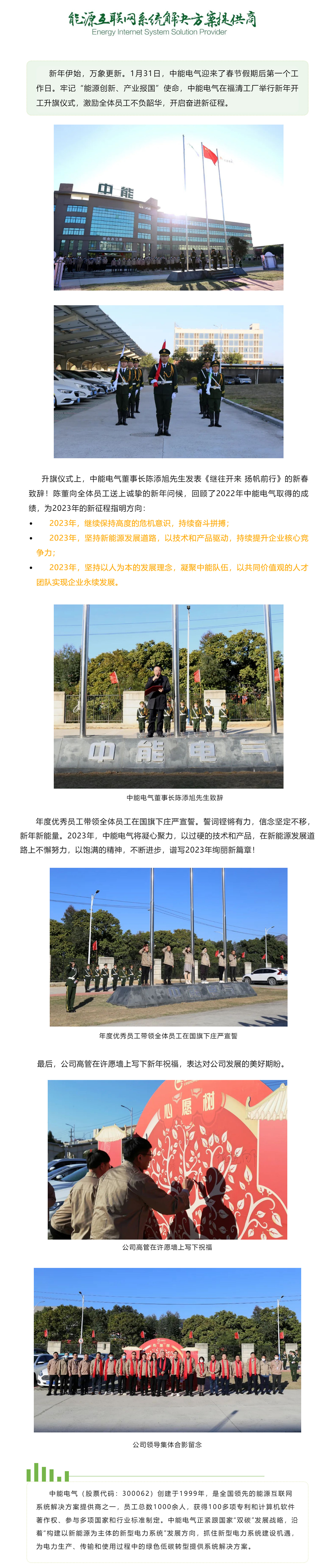 開工啦_中能電氣舉行新年開工升旗儀式.jpg