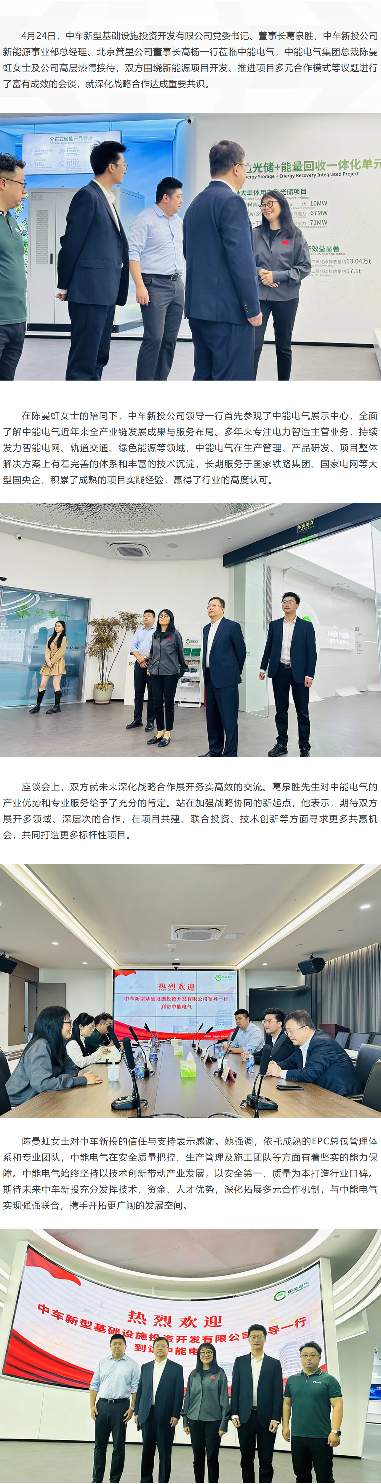 共繪發(fā)展啟新局｜中車新投公司領(lǐng)導(dǎo)一行蒞臨中能電氣洽談合作.jpg