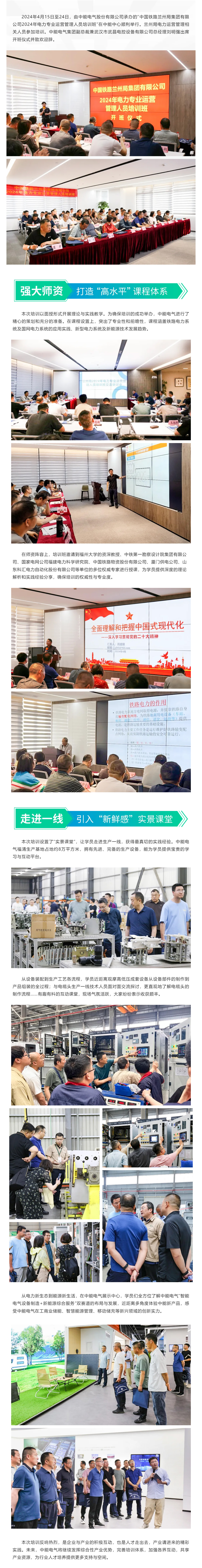 中能電氣順利承辦中國鐵路蘭州局2024年電力專業(yè)運營管理人員培訓(xùn)班.jpg
