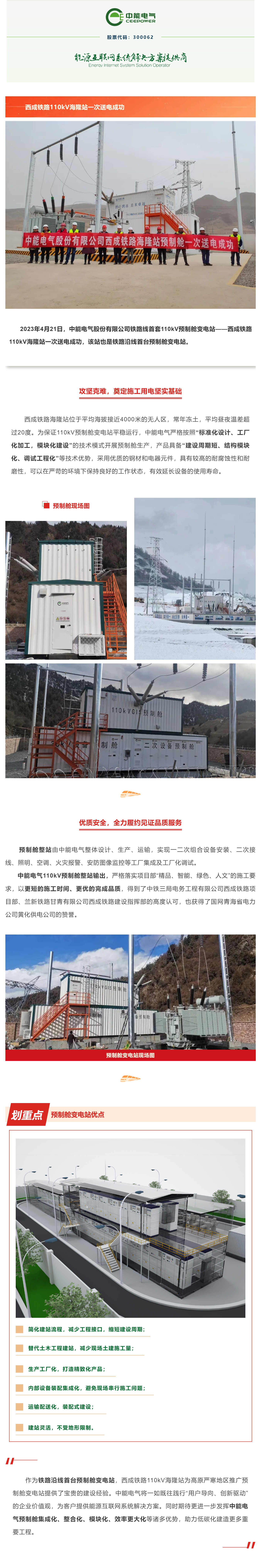 OKbob游戏在线登录铁路线首套110kV预制舱变电站一次送电成功.png
