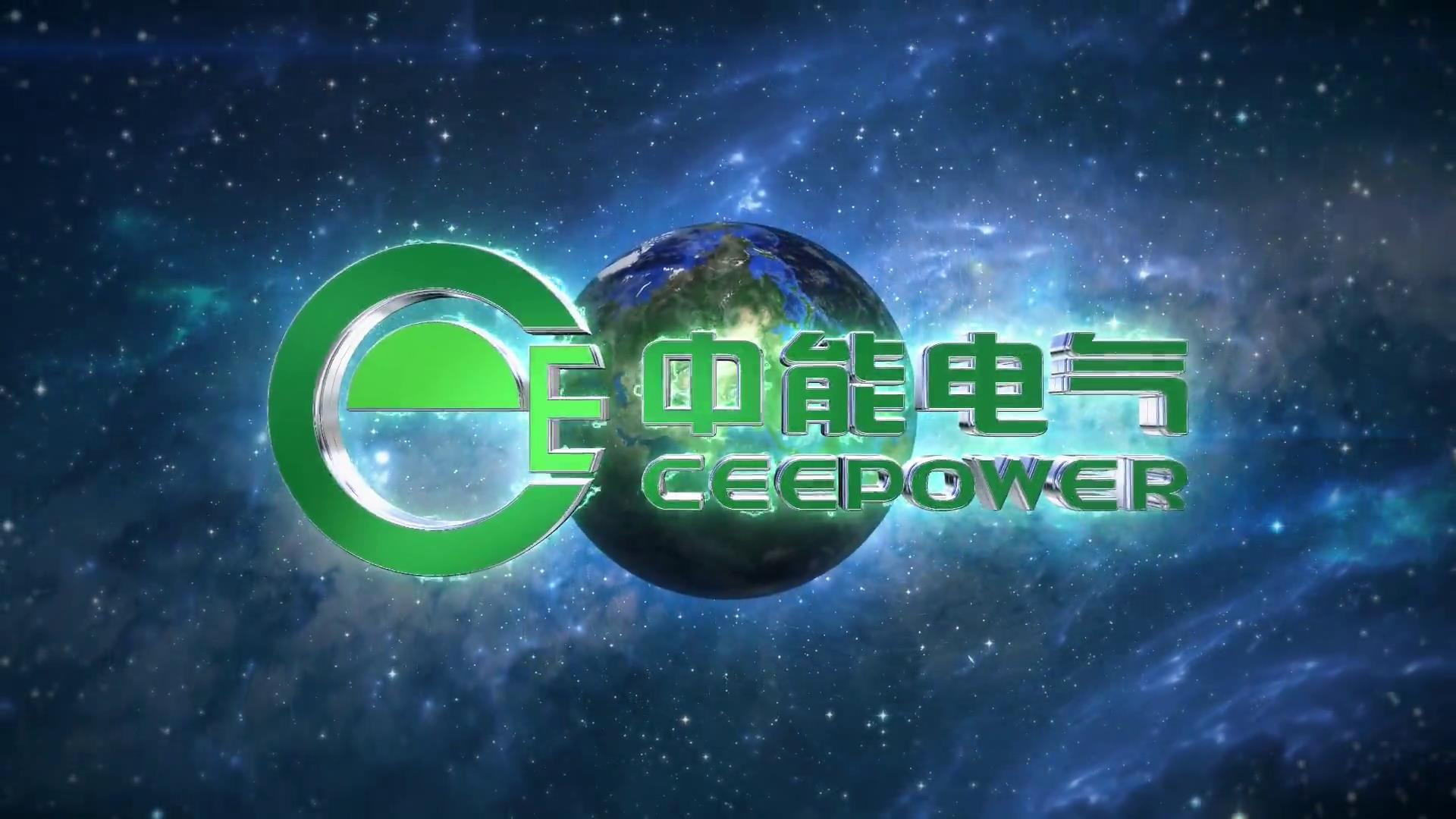 中能电气股份有限公司官网 - 中能电气股份有限公司官网